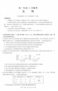 河北省百所学校大联考2021-2022学年高一上学期12月联考生物试题扫描版含答案