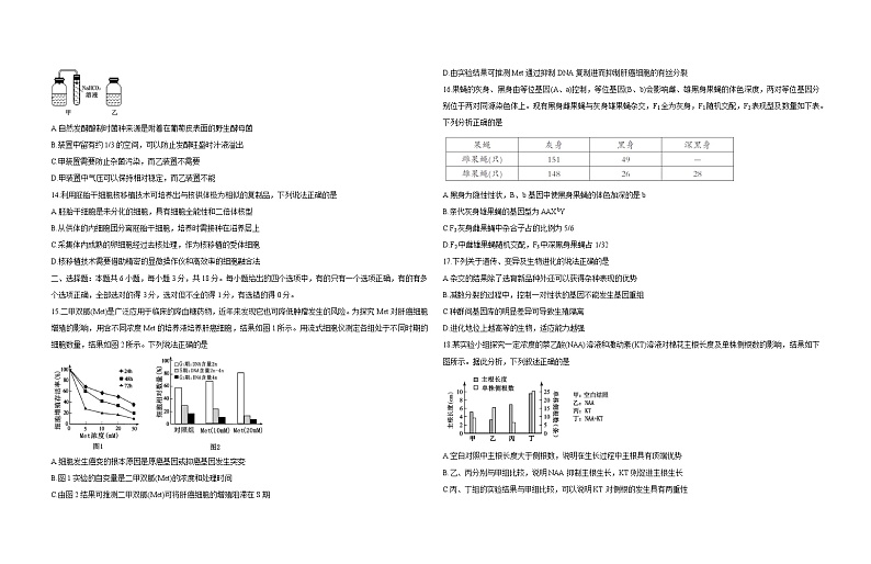 精品解析：山东省泰安市2020年高三一轮检测（一模）生物试题含答案03