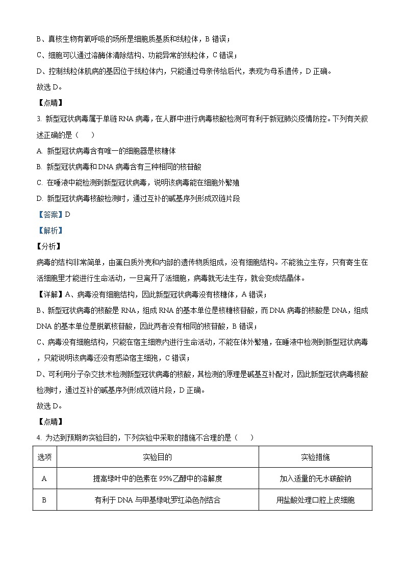 2021届四川省凉山州高三一诊理综生物试题（解析版）第2页