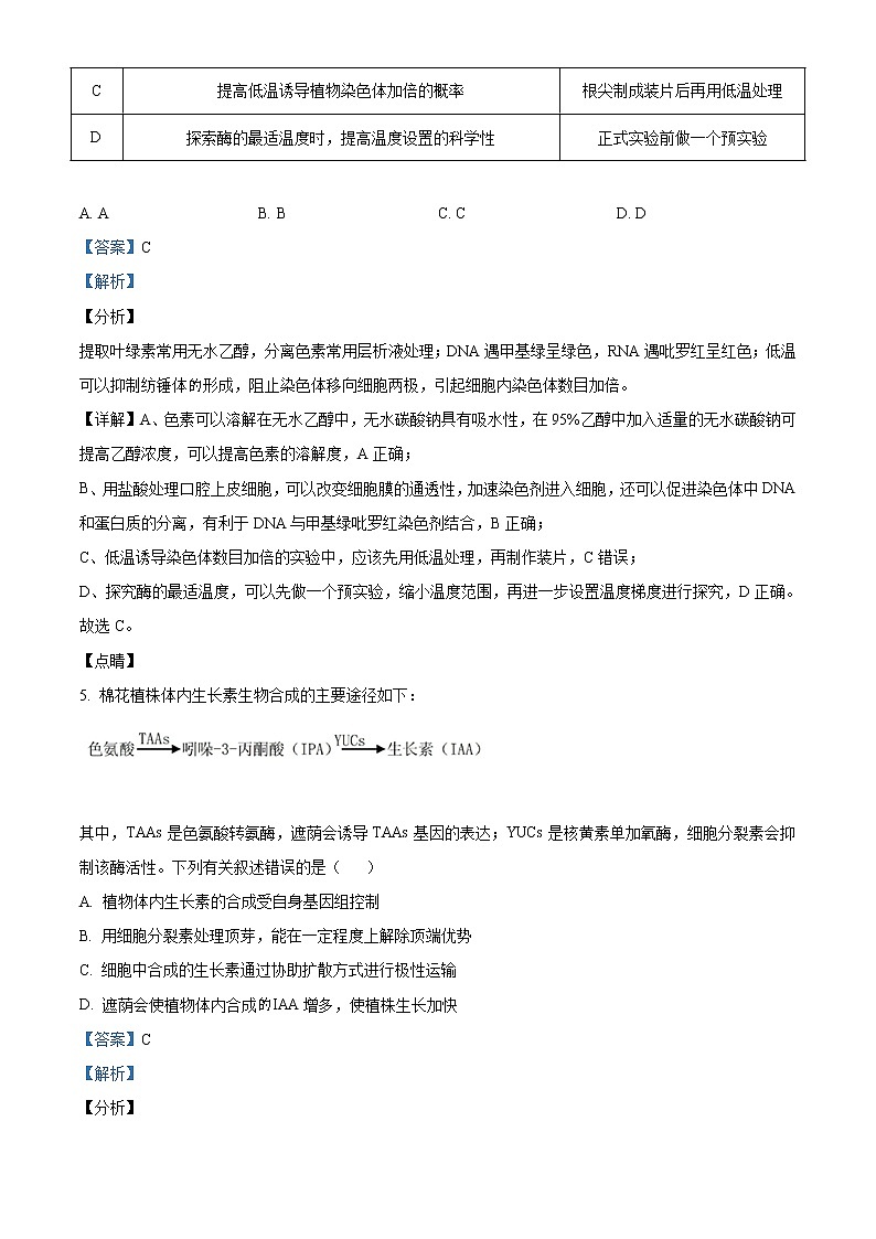 2021届四川省凉山州高三一诊理综生物试题（解析版）第3页