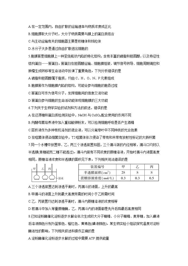 山东省临沂市2022届高三上学期11月教学质量检测考试生物含答案第2页