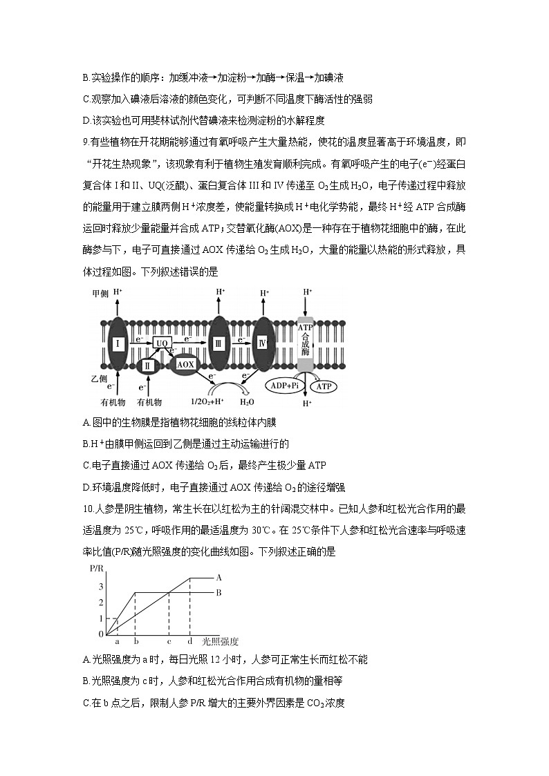 山东省临沂市2022届高三上学期11月教学质量检测考试生物含答案第3页