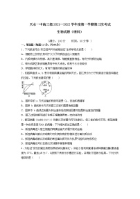 甘肃省天水市一中2022届高三上学期第三次考试生物（理）试题含答案