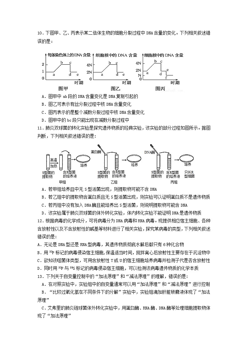 安徽省马鞍山市第二中学2021-2022学年高二上学期期中考试生物试题含答案03