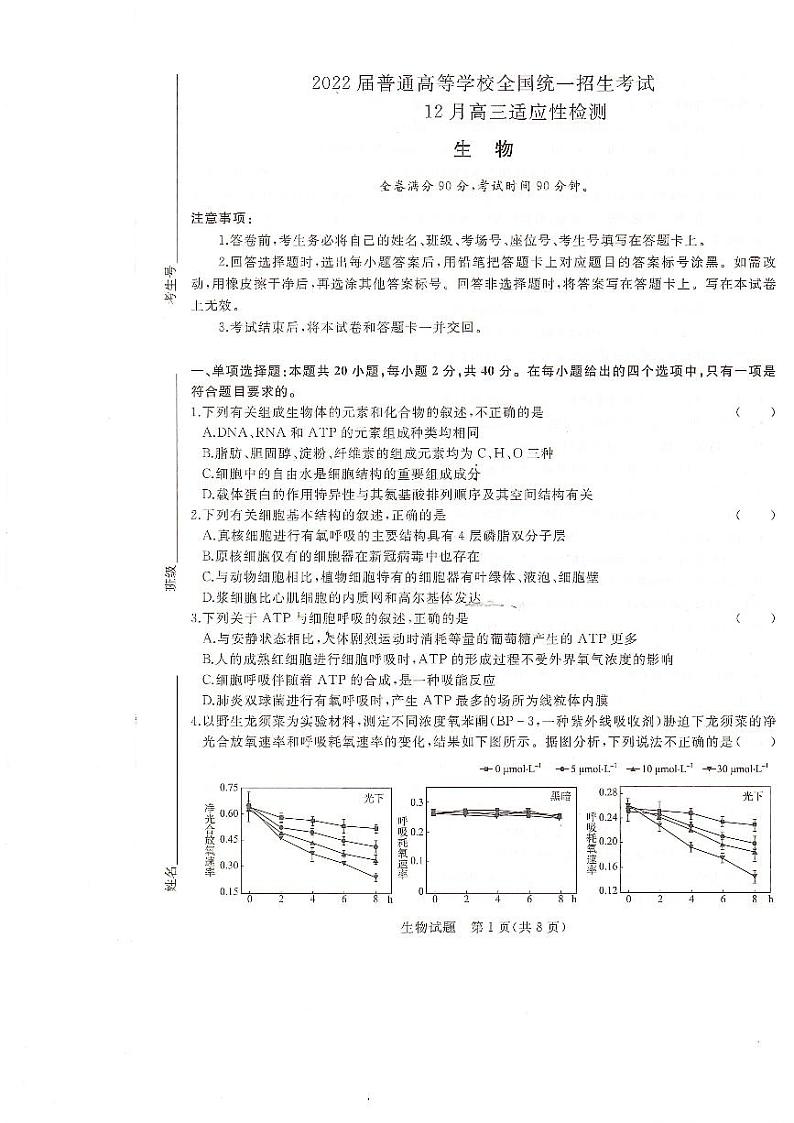 2021-2022学年河南省高三名校联盟生物12月联考练习题01