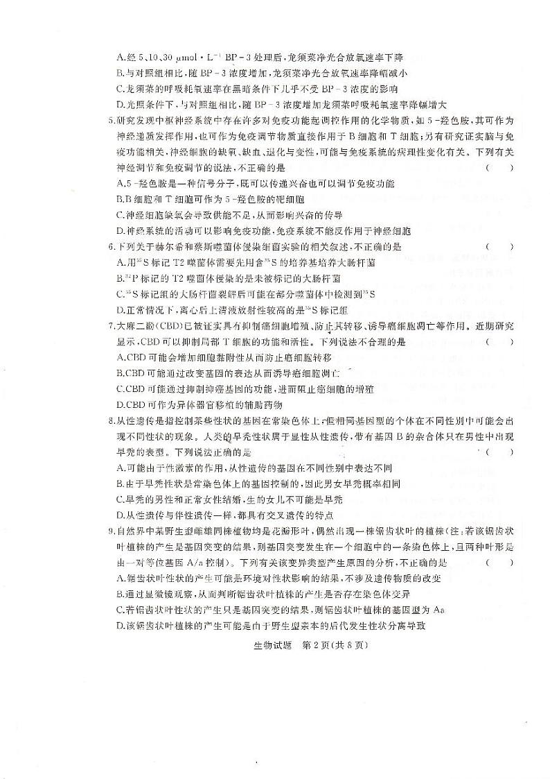 2021-2022学年河南省高三名校联盟生物12月联考练习题02