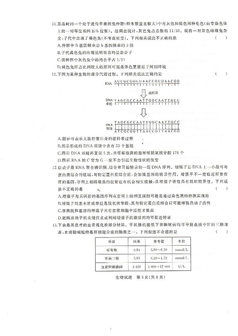 2021-2022学年河南省高三名校联盟生物12月联考练习题03