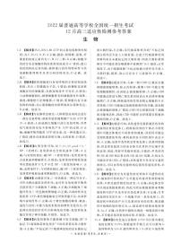 2021-2022学年河南省高三名校联盟生物12月联考练习题