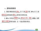 DNA分子通过RNA指导蛋白质的合成PPT课件免费下载