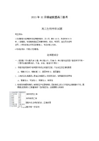 浙江省精诚联盟2022届高三上学期12月联考生物试题含答案