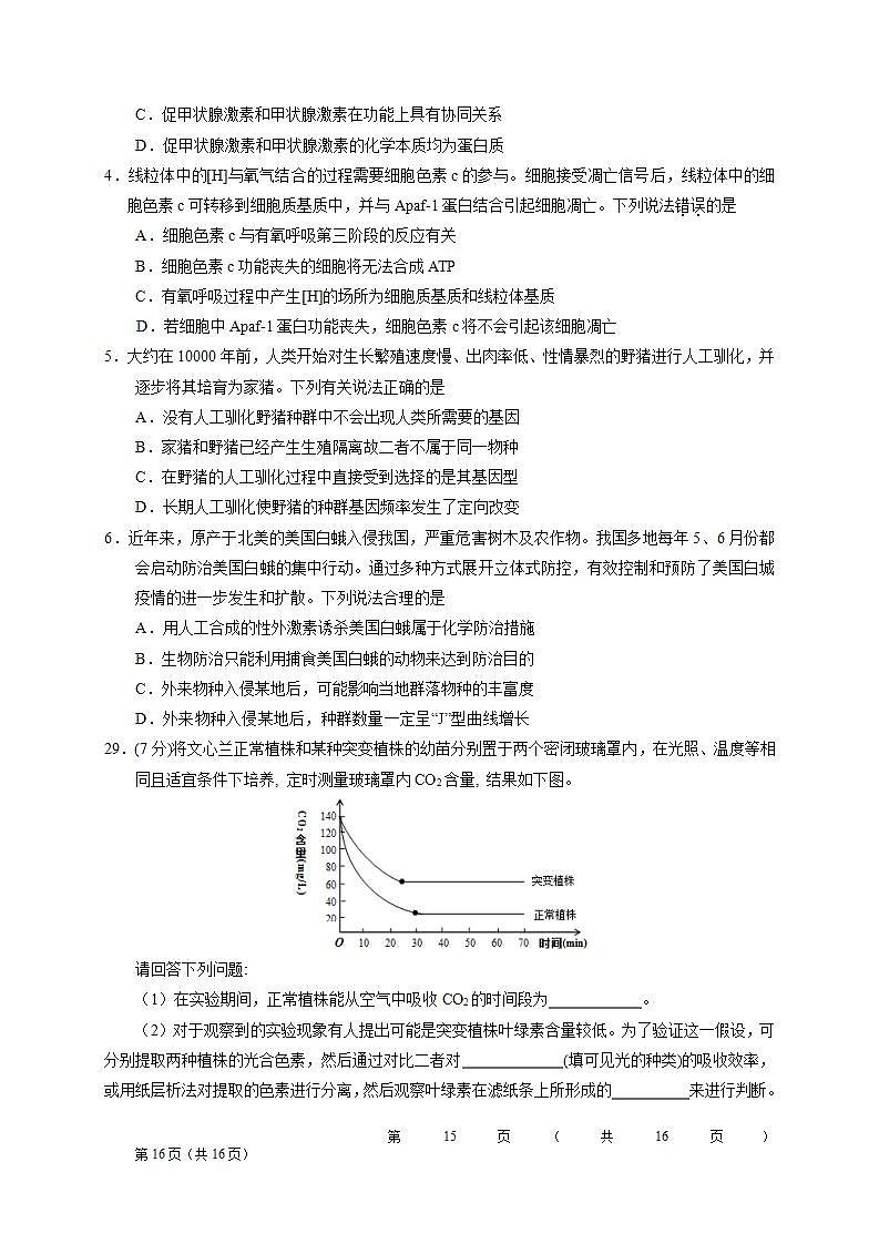 辽宁省葫芦岛市2020届高三第一次模拟考试理综-生物试题第2页