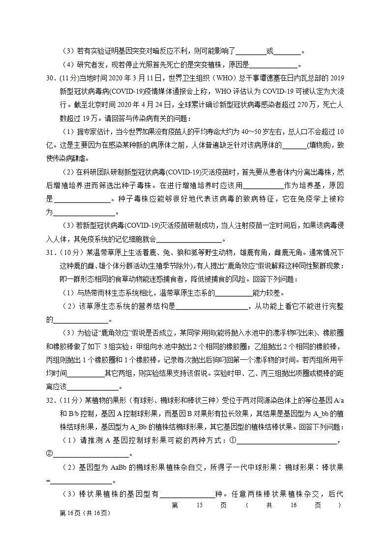 辽宁省葫芦岛市2020届高三第一次模拟考试理综-生物试题第3页
