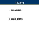 第01章 细胞生物学-绪论课件PPT