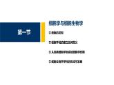 第01章 细胞生物学-绪论课件PPT