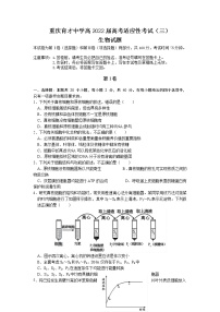 2022届重庆市育才中学高三上学期高考适应性考试（三）生物试题（word版含有答案）