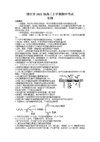 2022届山东省烟台市高三上学期期中考试生物试题（word版含有答案）