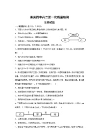 山东省莱芜市第四中学2021-2022学年高二上学期第一次质量检测生物【试卷+答案】