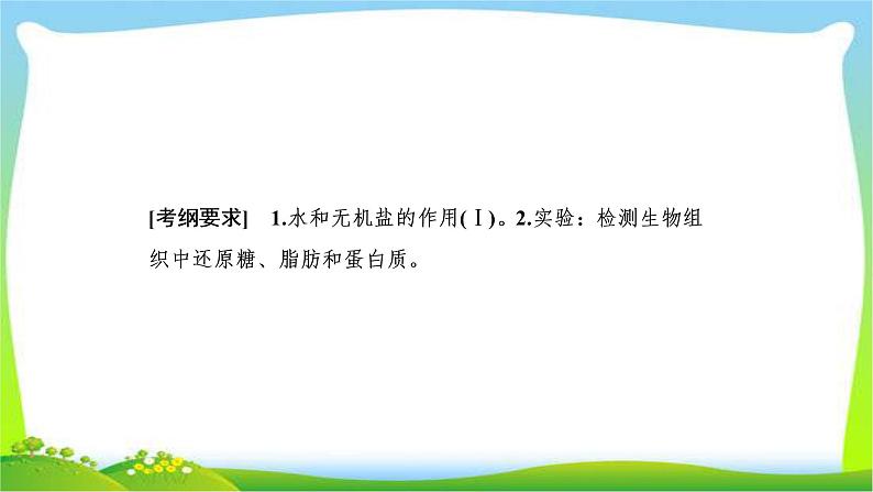 人教版高考生物总复习1.2细胞中的元素和化合物完美课件PPT第2页