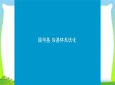 人教版高考生物总复习6.3基因的表达完美课件PPT