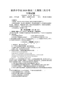 四川省遂宁市射洪中学2021-2022学年高二上学期第三次（12月）月考生物试题含解析