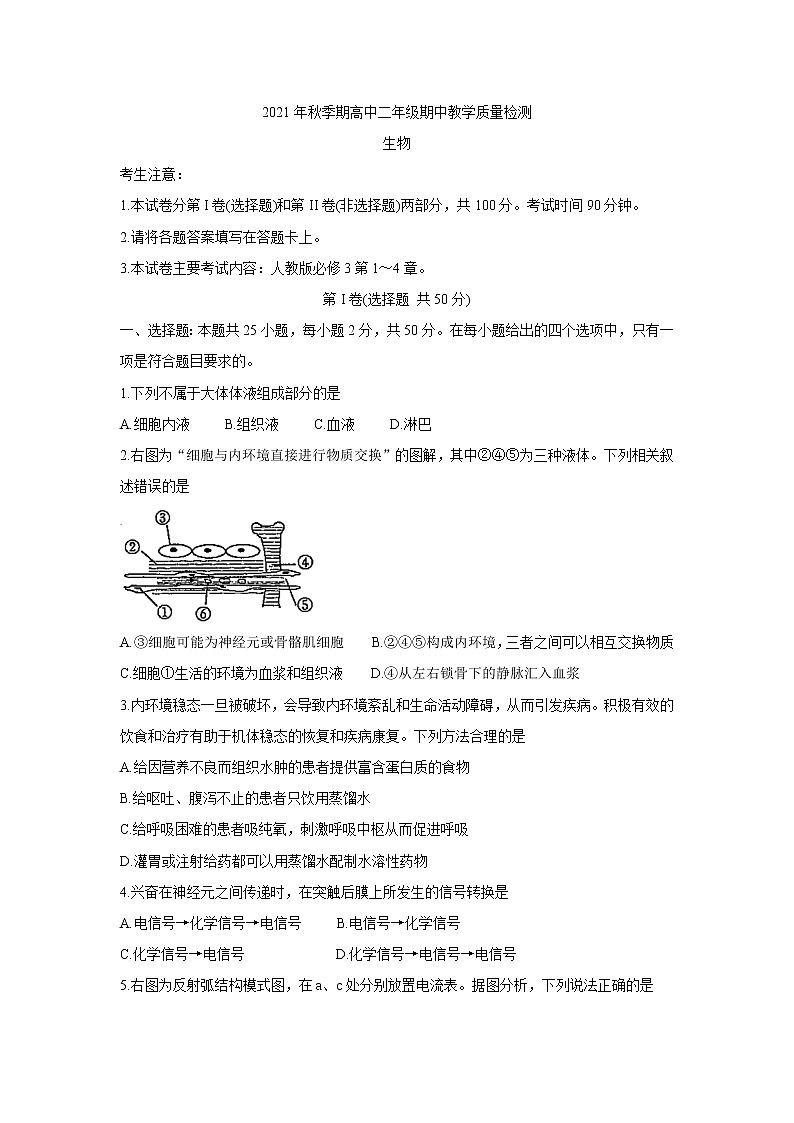 广西贵港市平南县2021-2022学年高二上学期期中教学质量检测生物含答案第1页