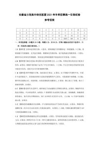 安徽省示范高中培优联盟2021-2022学年高一上学期冬季联赛生物试题PDF版含解析