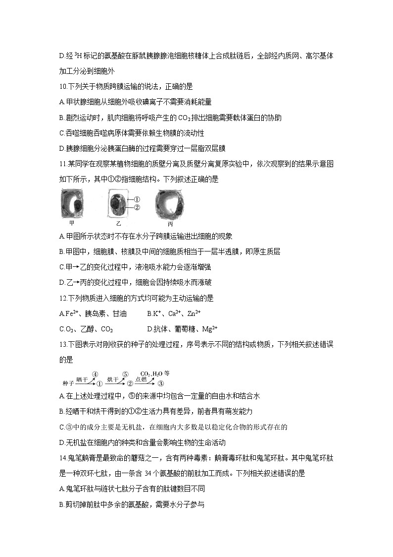 福建省龙岩市六县一中联考2021-2022学年高一上学期期中考试生物含答案03
