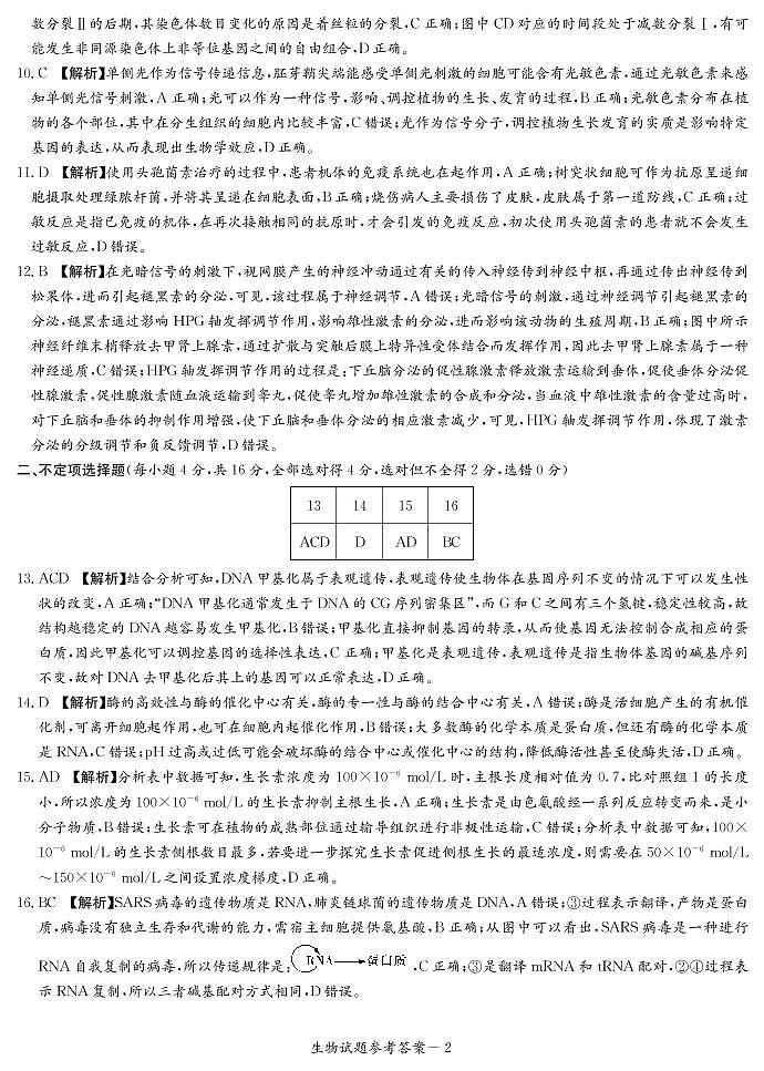 湖南省名校联考联合体2021-2022学年高二上学期12月大联考生物试题扫描版含解析02