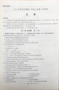 广西河池市八校2021-2022学年高二上学期第二次联考生物试题扫描版含解析