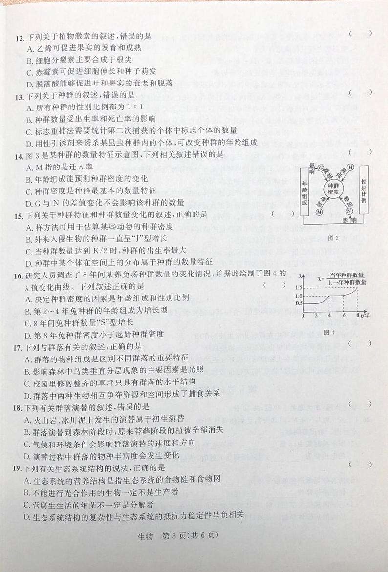 广西河池市八校2021-2022学年高二上学期第二次联考生物试题扫描版含解析03