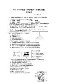 江苏省常州市八校2021-2022学年高一上学期12月联合调研生物试题含答案