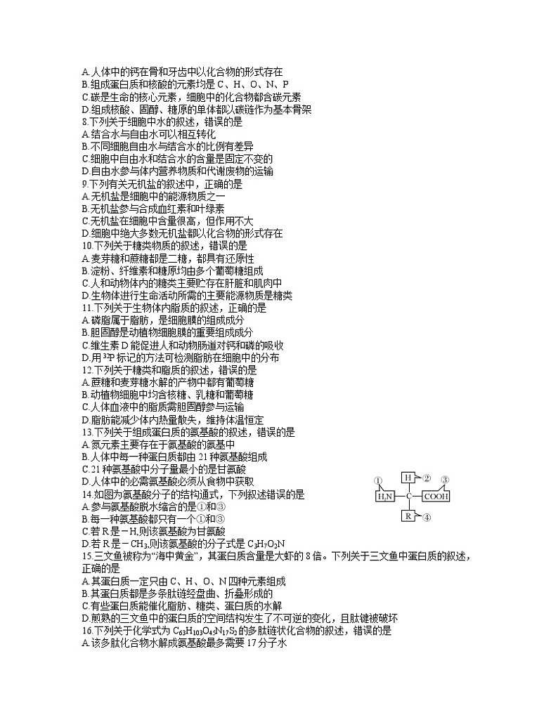 湖北省宜昌市示范高中教学协作体2021-2022学年高一上学期期中考试生物试题含答案02