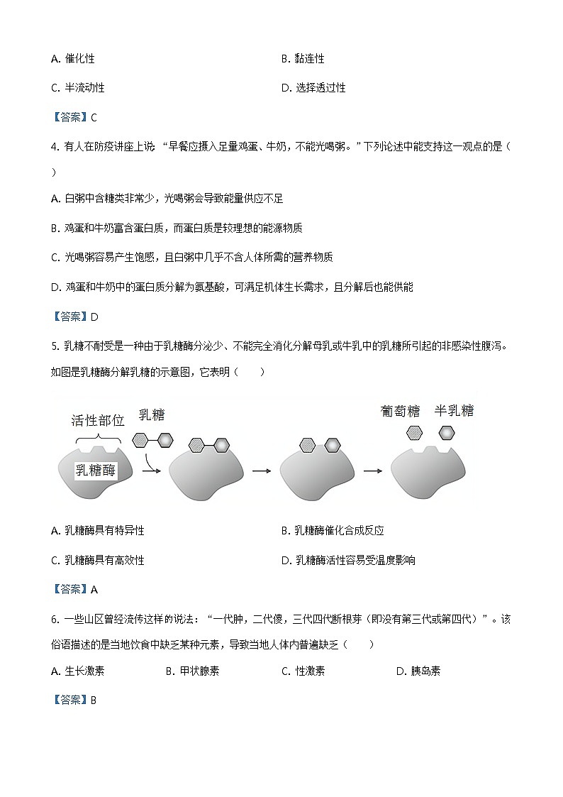 2021年上海市杨浦高三一模生物试卷及答案第2页