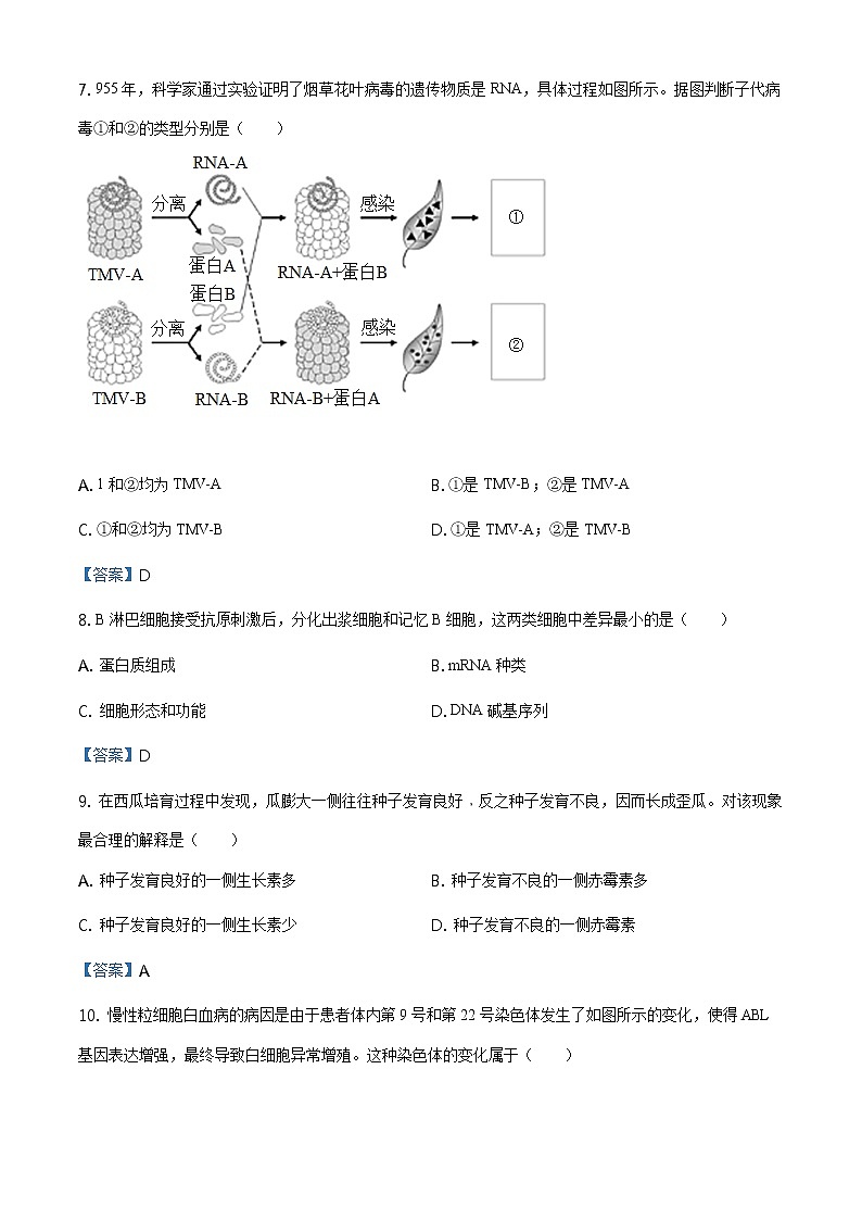 2021年上海市杨浦高三一模生物试卷及答案第3页