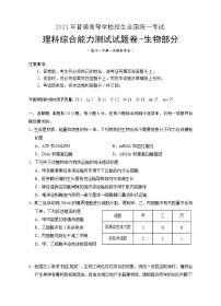 宁夏银川一中2021届高三下学期第一次模拟理综-生物试题 Word版含答案