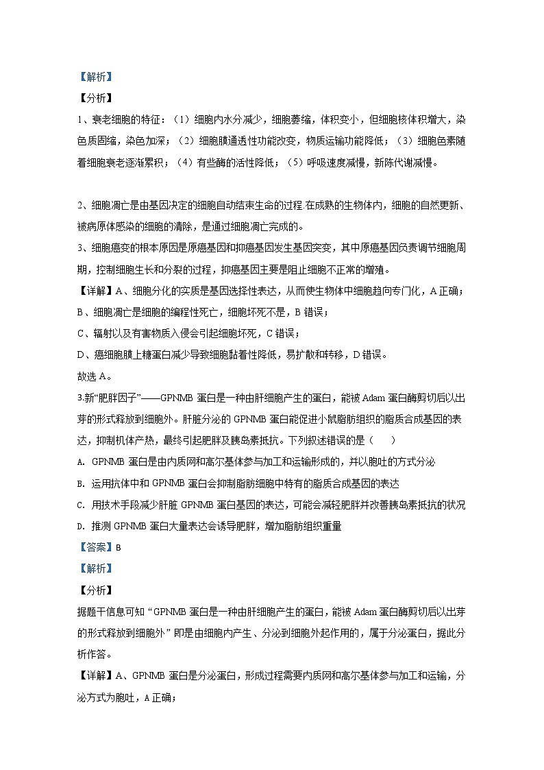 宁夏银川市景博学校2020届高三第一次模拟考试生物试题 Word版含解析02