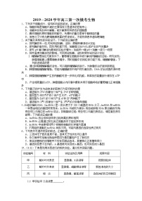 安徽省马鞍山市2020届高三毕业班第一次教学质量监测（一模）理科综合生物试题