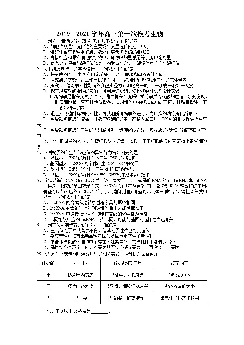 安徽省马鞍山市2020届高三毕业班第一次教学质量监测（一模）理科综合生物试题01
