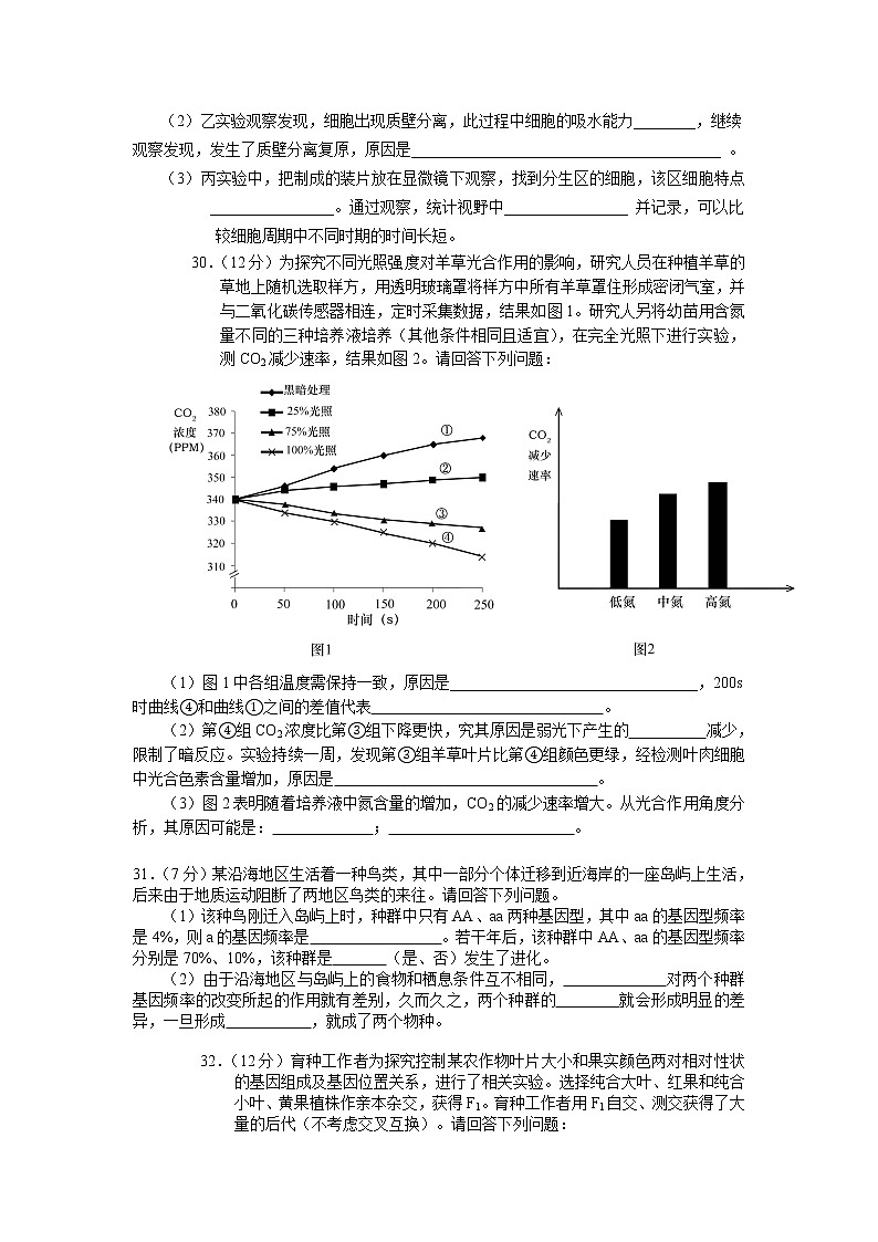 安徽省马鞍山市2020届高三毕业班第一次教学质量监测（一模）理科综合生物试题02