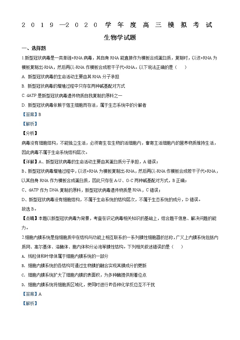 2020届山东省日照市高三一模生物试题第1页