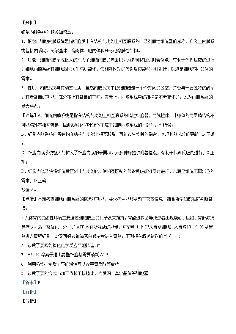 2020届山东省日照市高三一模生物试题第2页