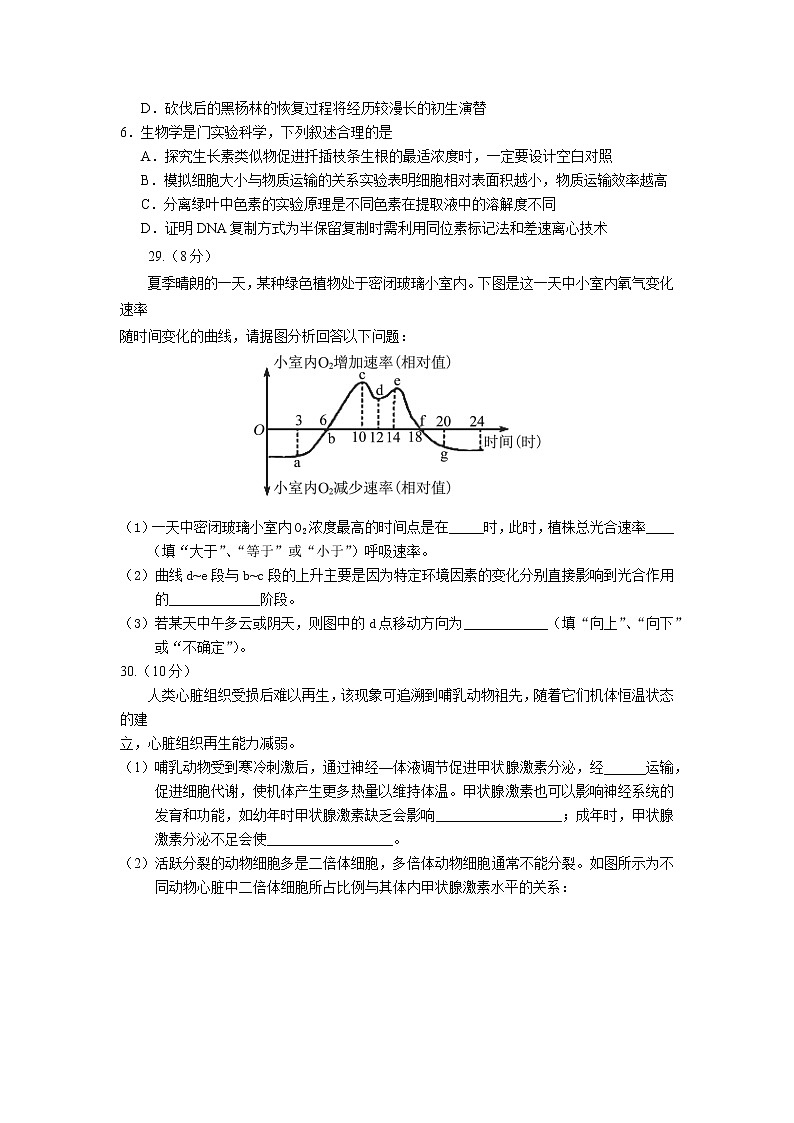 2021届黑龙江省大庆市高三第一次教学质量检测理综-生物试题02