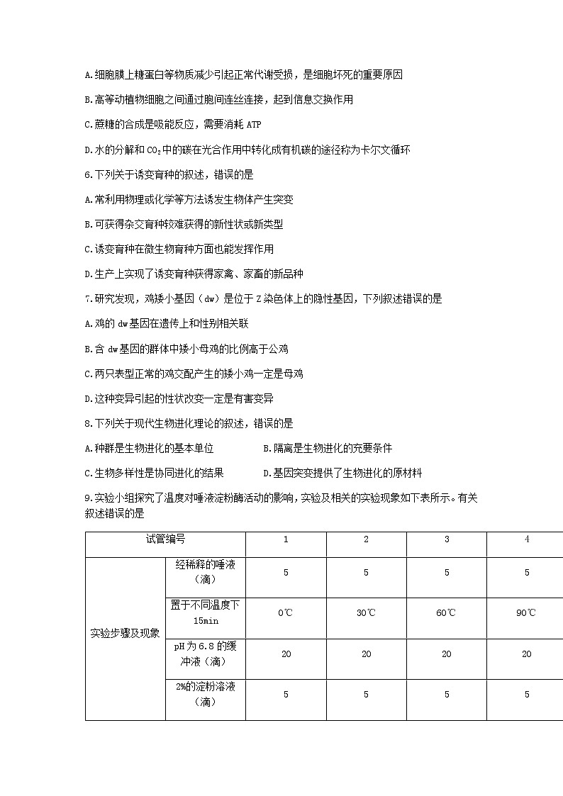 江苏省无锡市2022届高三上学期期中教学质量调研测试生物试题含答案02
