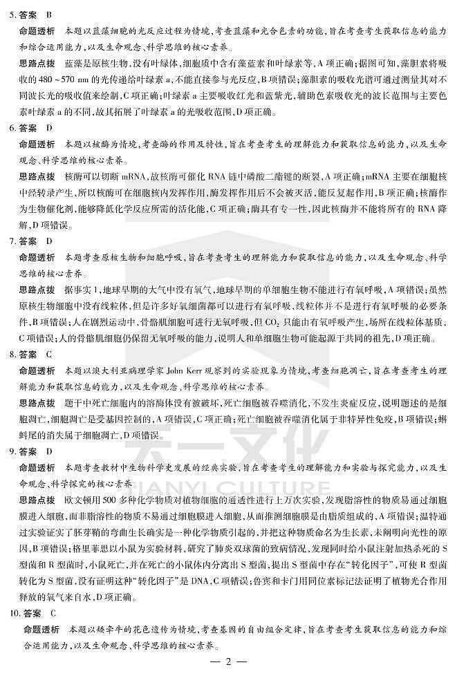 生物-高三名校联盟联考详细答案第2页