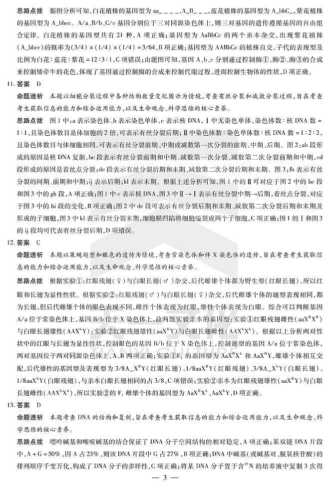 生物-高三名校联盟联考详细答案第3页