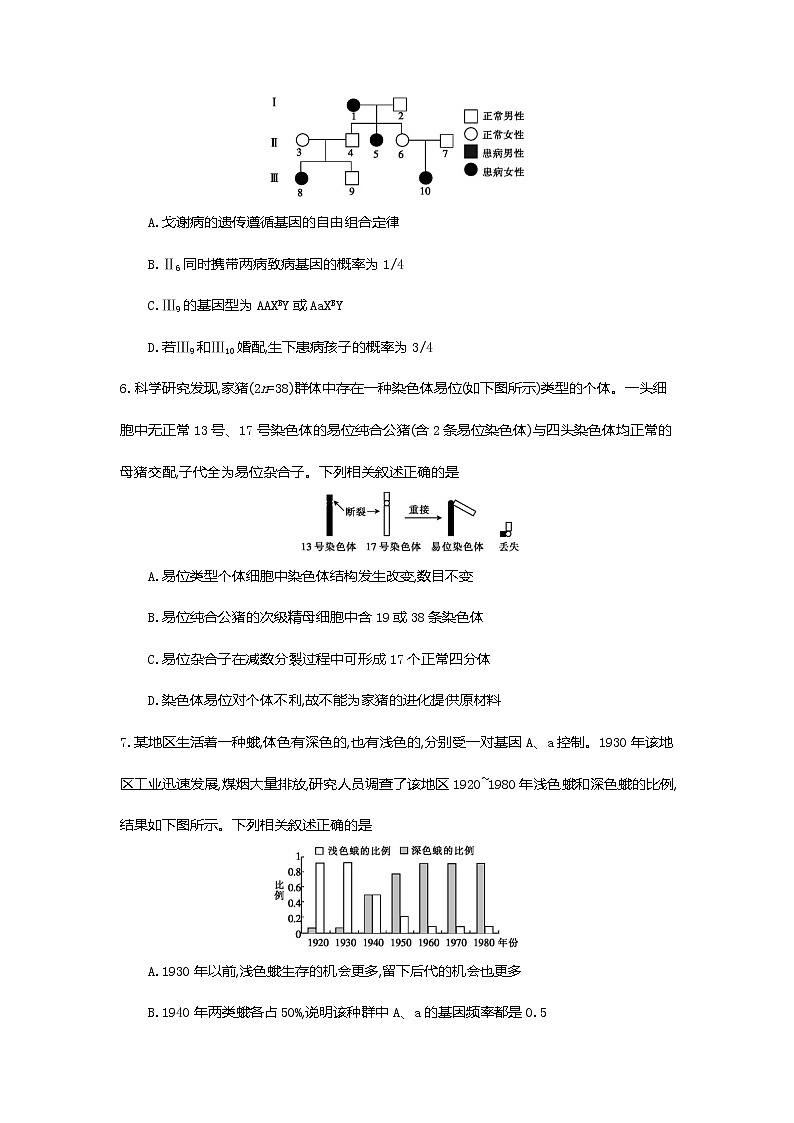 江苏省百校大联考2022届高三上学期第二次考试生物含答案第3页