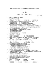 广东省佛山市第一中学2021-2022学年高一上学期第一次段考试题生物含答案