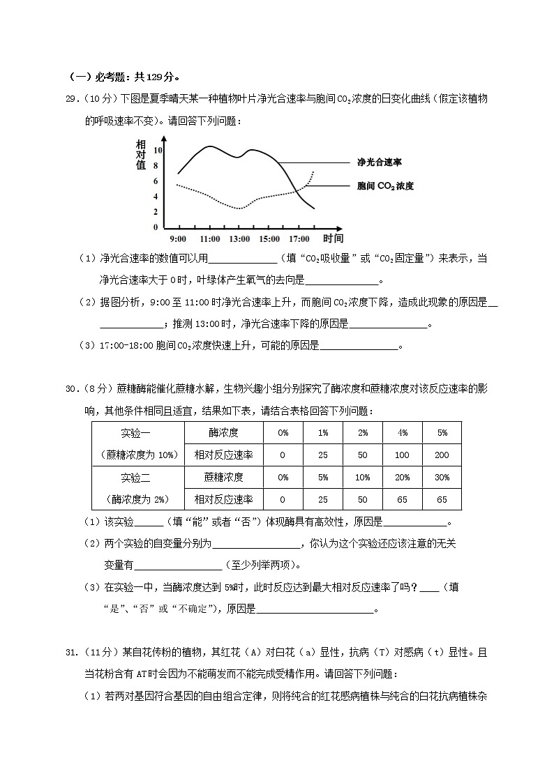 安徽省黄山市2020届高三毕业班第一次质量检测（一模）理科综合生物试题03
