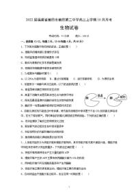 2022届福建省莆田市莆田第二中学高三上学期10月月考生物试题（含答案）