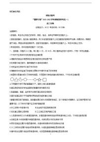 2022届河南省驻马店市环际大联考“圆梦计划”高三上学期9月阶段性考试（一） 生物（含答案）练习题